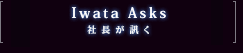 Iwata Asks@Вu
