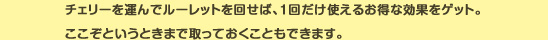 `F[^Ń[bg񂹂΁A1񂾂g邨ȌʂQbgBƂƂ܂ŎĂƂł܂B