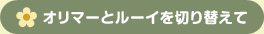 I}[ƃ[C؂ւ