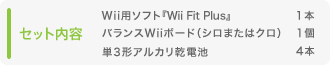 ZbgeFWii p\tgwWii Fit Plusx1{@oXWii {[hiV܂̓Nj1{@P3`AJdr4{