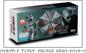 バイオハザード　アンブレラ・クロニクルズ エキスパートパッケージ