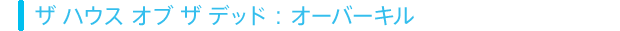 U nEX Iu U fbhF I[o[L