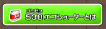530 GRV[^[Ƃ
