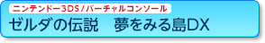 jeh[3DS/o[`R\[ [_̓` ݂铇DX