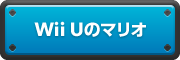 Wii Ũ}I