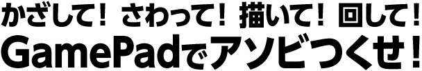 āIāI`āI񂵂āIGamePadŃA\rI