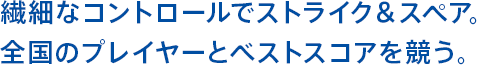 @ׂȃRg[ŃXgCNXyABS̃vC[ƃxXgXRAB