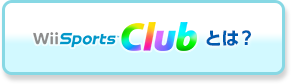 wWii Sports ClubxƂ́H