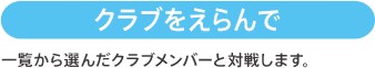 Nu / ꗗI񂾃Nuo[Ƒΐ킵܂B
