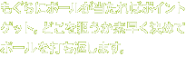 Ƀ{[΃|CgQbgBǂ_f߂ă{[łԂ܂B