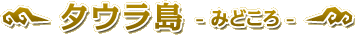 ^E -݂ǂ-