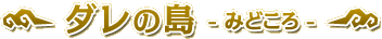 _̓ -݂ǂ-