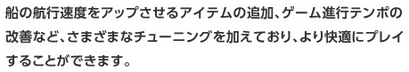D̍qsxAbvACe̒ǉAQ[ise|̉PȂǁA܂܂ȃ`[jOĂAKɃvC邱Ƃł܂B
