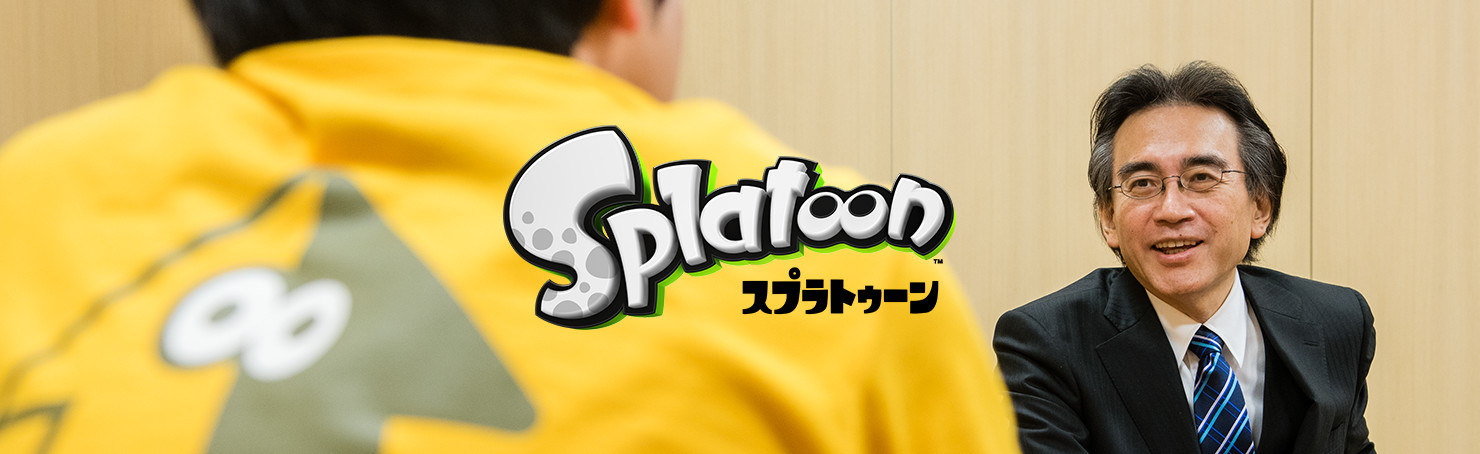 社長が訊く『Splatoon（スプラトゥーン）』