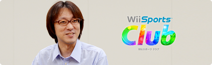 うごく社長が訊く『Wii Sports Club』